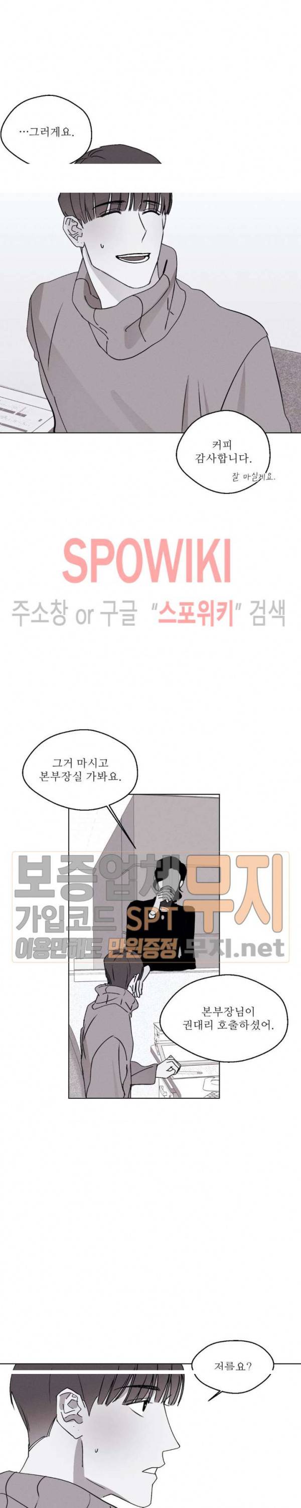그래도, 좋아해 24화 16