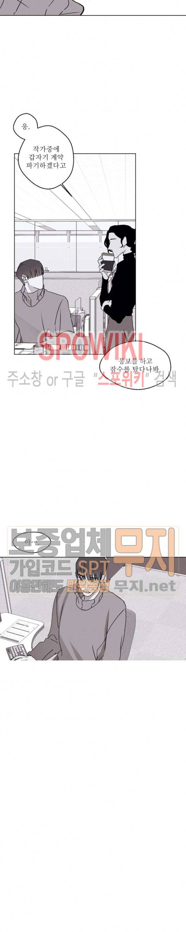 그래도, 좋아해 24화 17