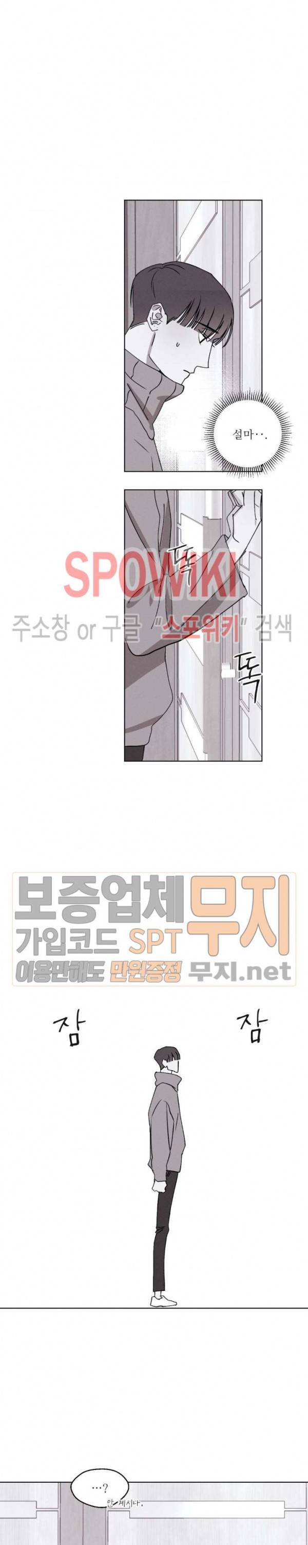 그래도, 좋아해 24화 18