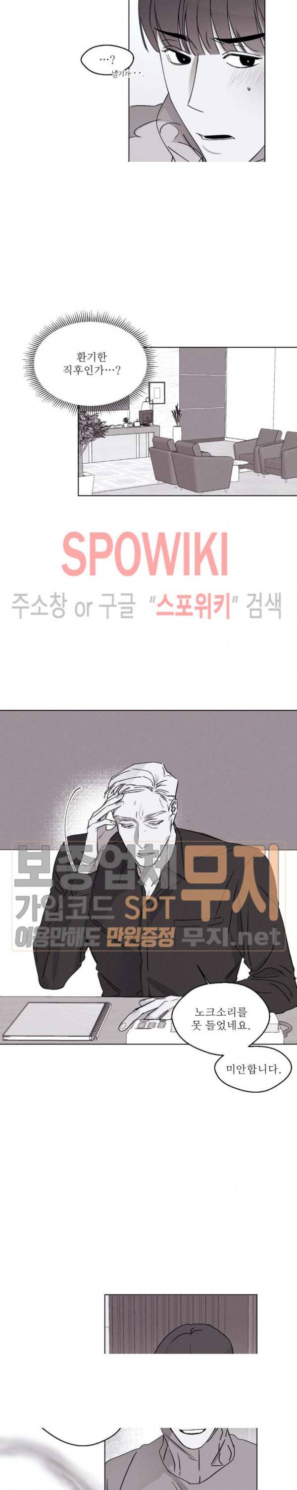 그래도, 좋아해 24화 20