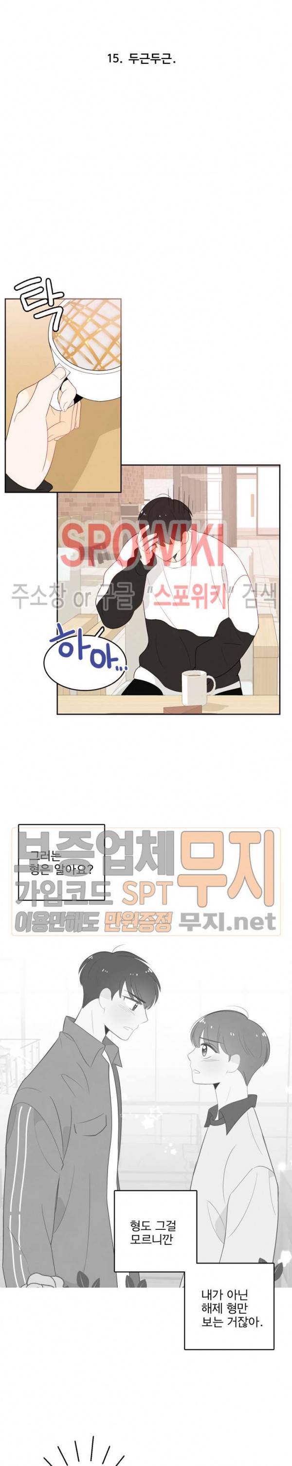 입덕학개론 15화 3