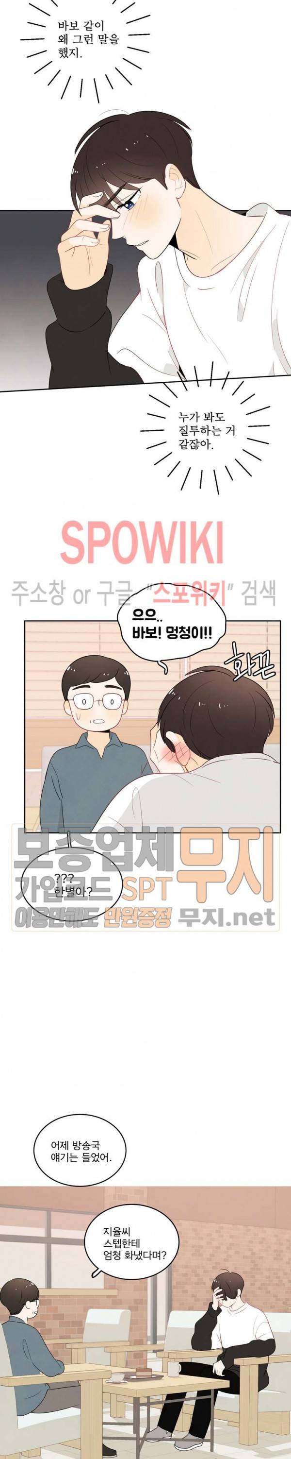 입덕학개론 15화 4
