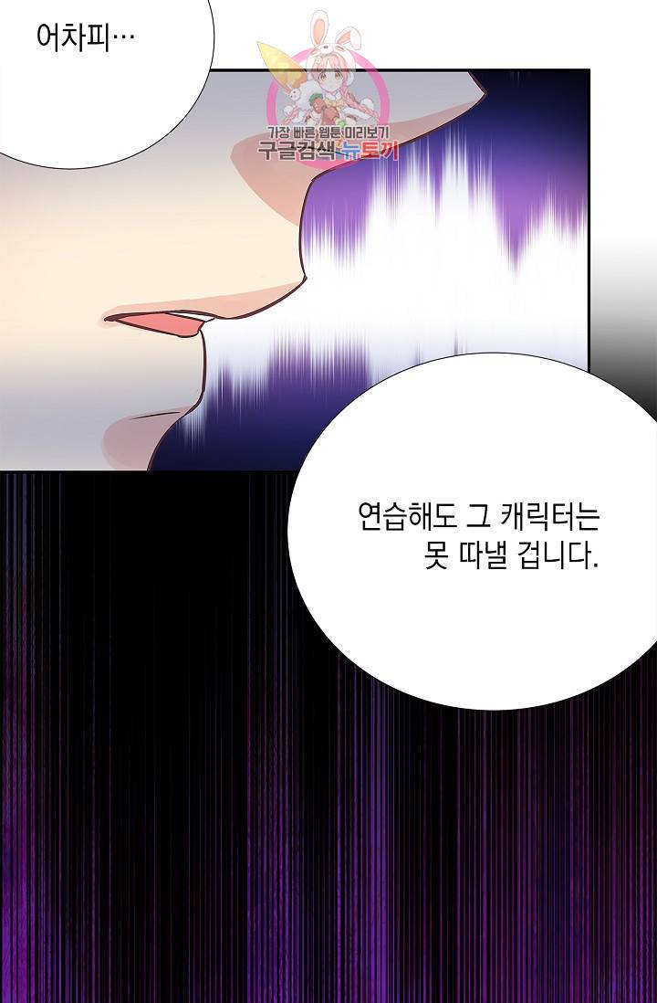 환생하여 배우님 유혹하기 118화 3