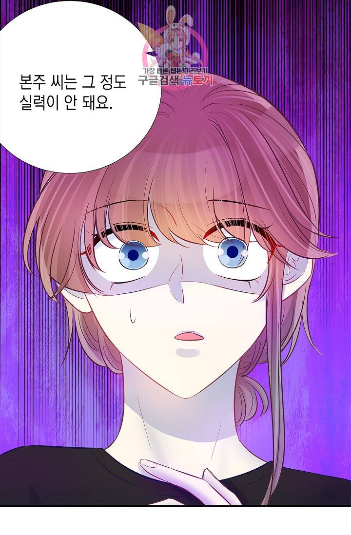 환생하여 배우님 유혹하기 118화 4