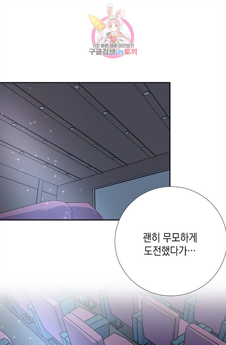 환생하여 배우님 유혹하기 118화 5