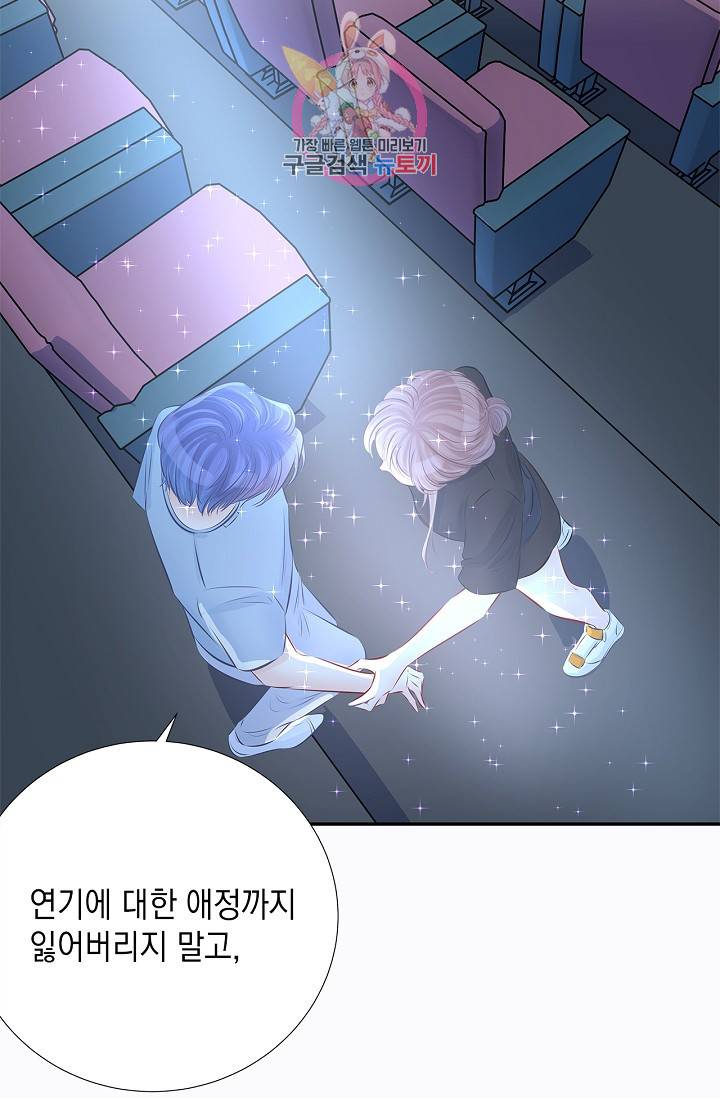 환생하여 배우님 유혹하기 118화 6