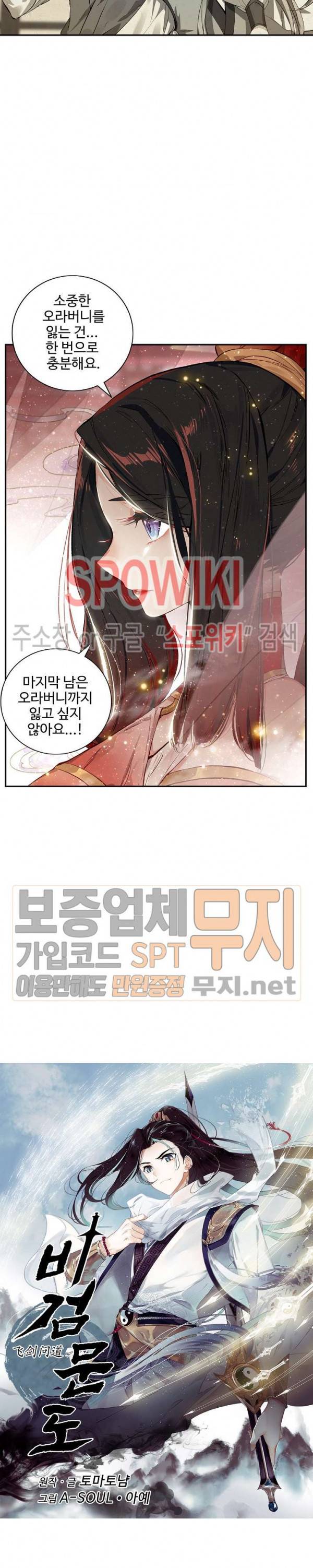 비검문도 8화 2