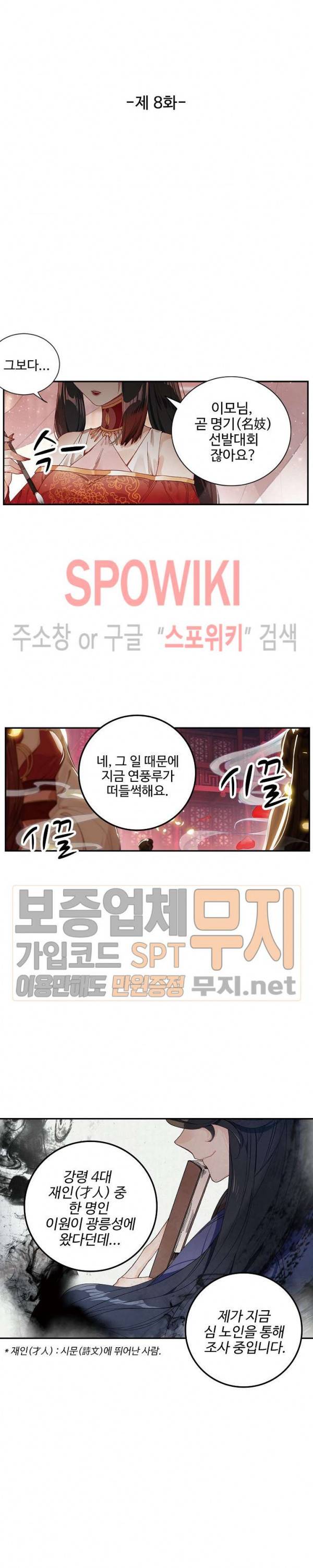 비검문도 8화 3