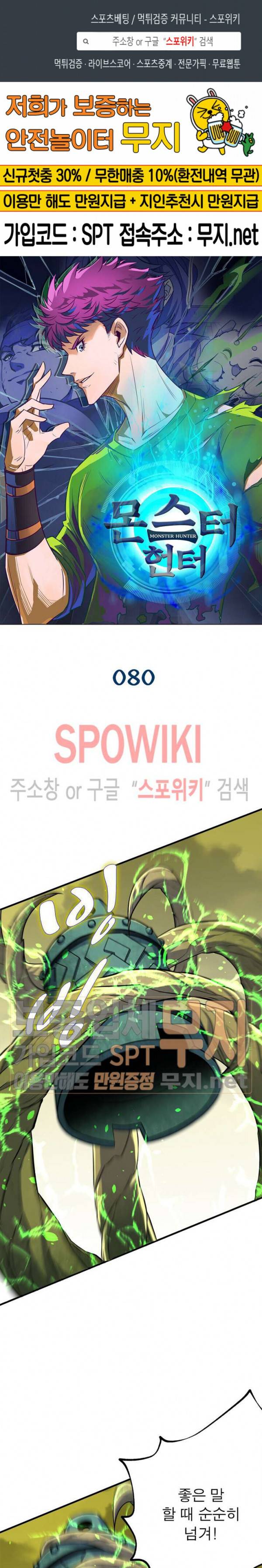 몬스터헌터 80화 1