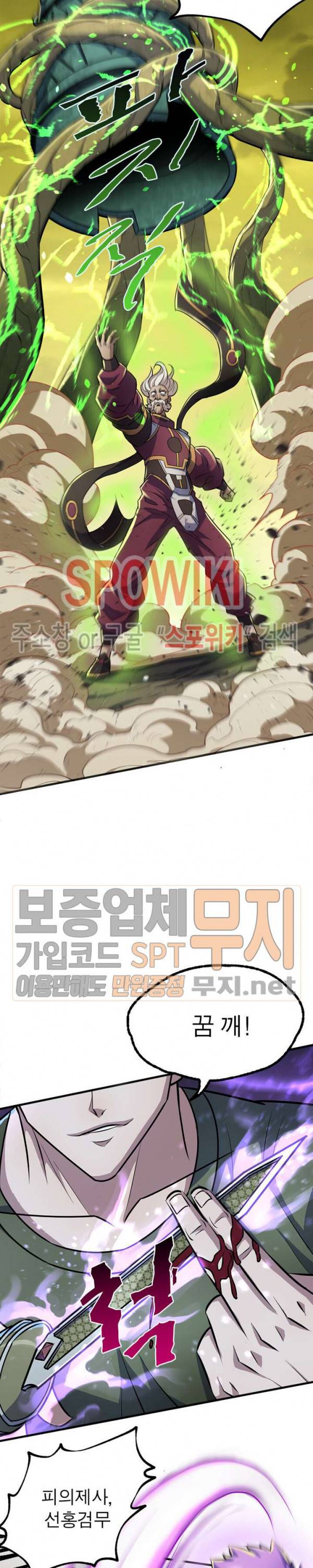몬스터헌터 80화 2
