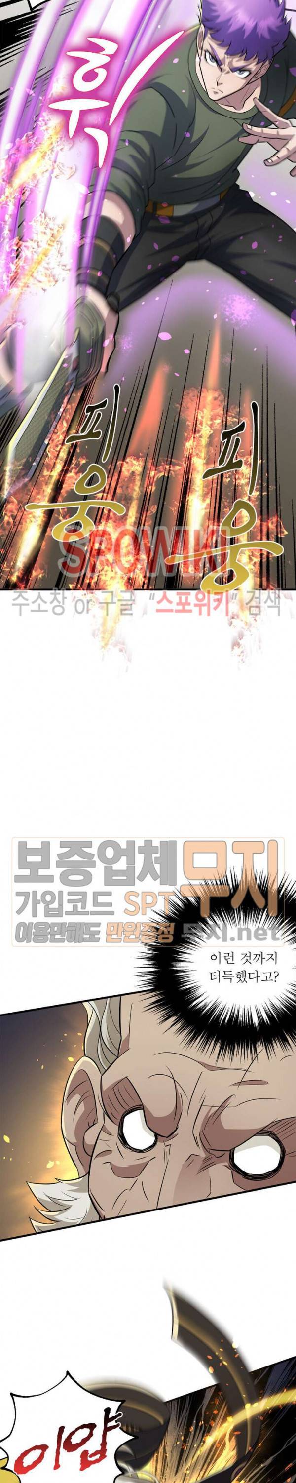 몬스터헌터 80화 3
