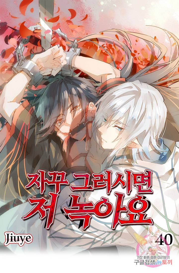 자꾸 그러시면 저 녹아요. 40화 1