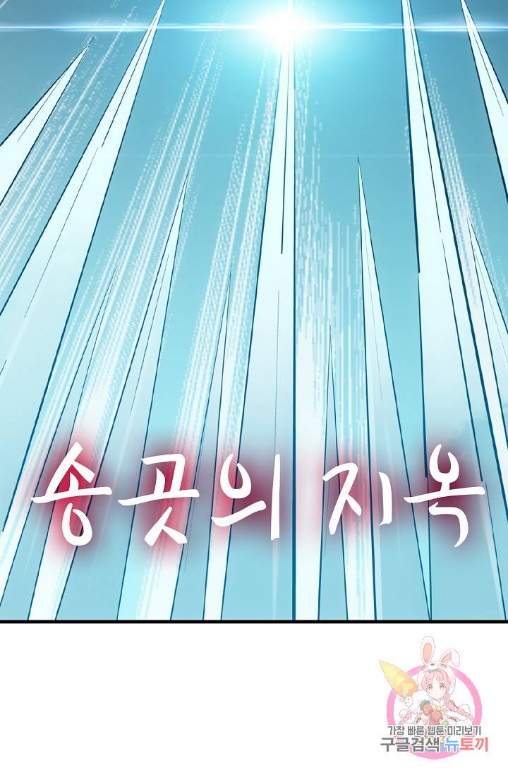 자꾸 그러시면 저 녹아요. 40화 3
