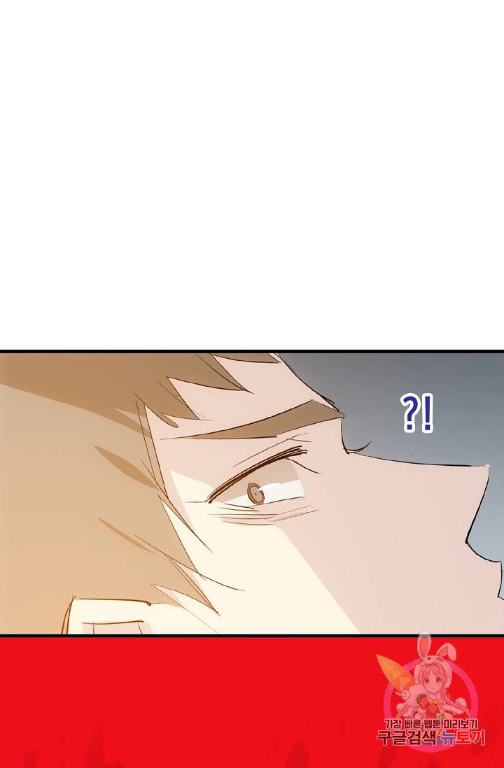 자꾸 그러시면 저 녹아요. 40화 4