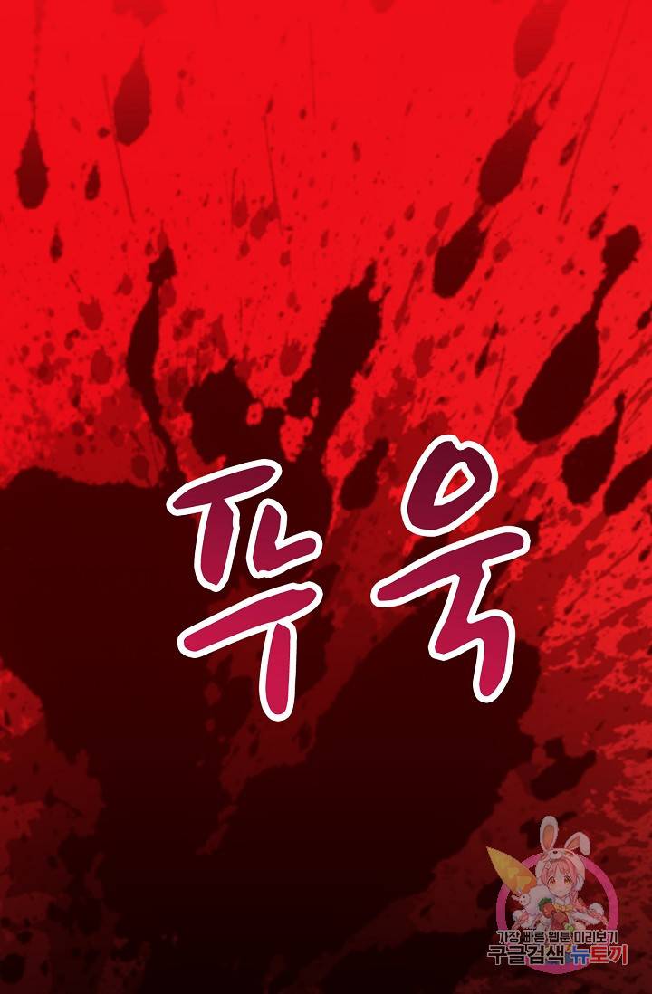 자꾸 그러시면 저 녹아요. 40화 5