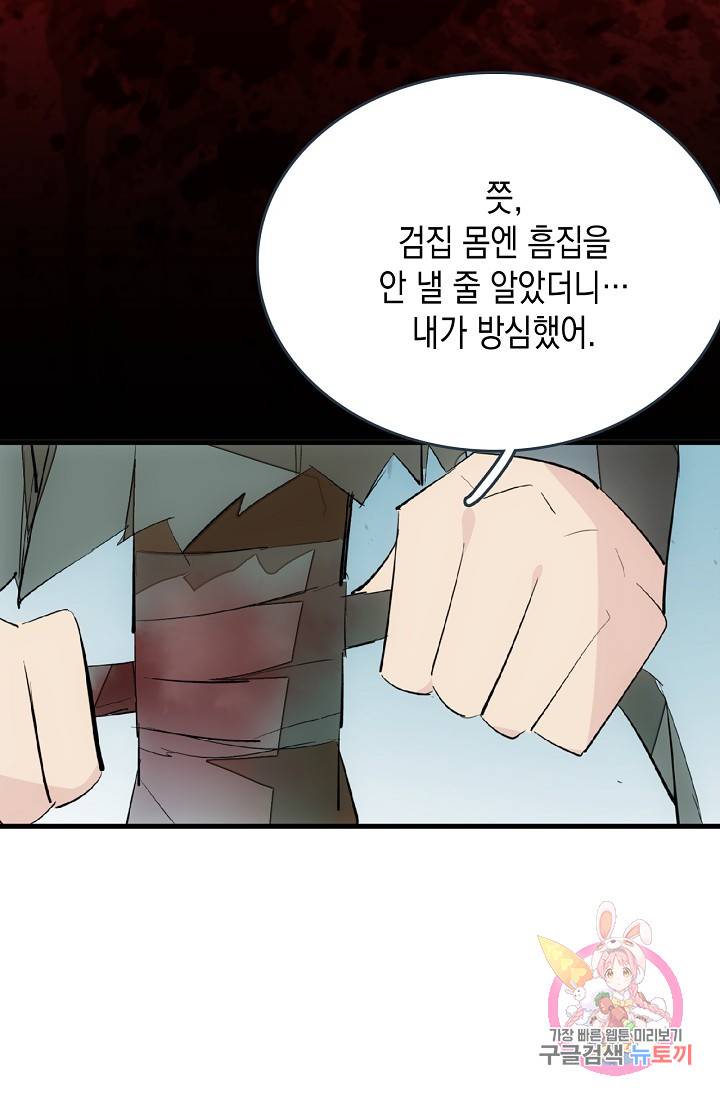 자꾸 그러시면 저 녹아요. 40화 6
