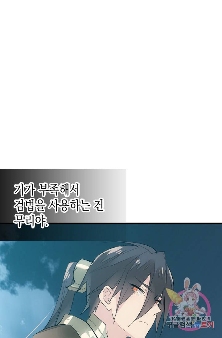 자꾸 그러시면 저 녹아요. 40화 7