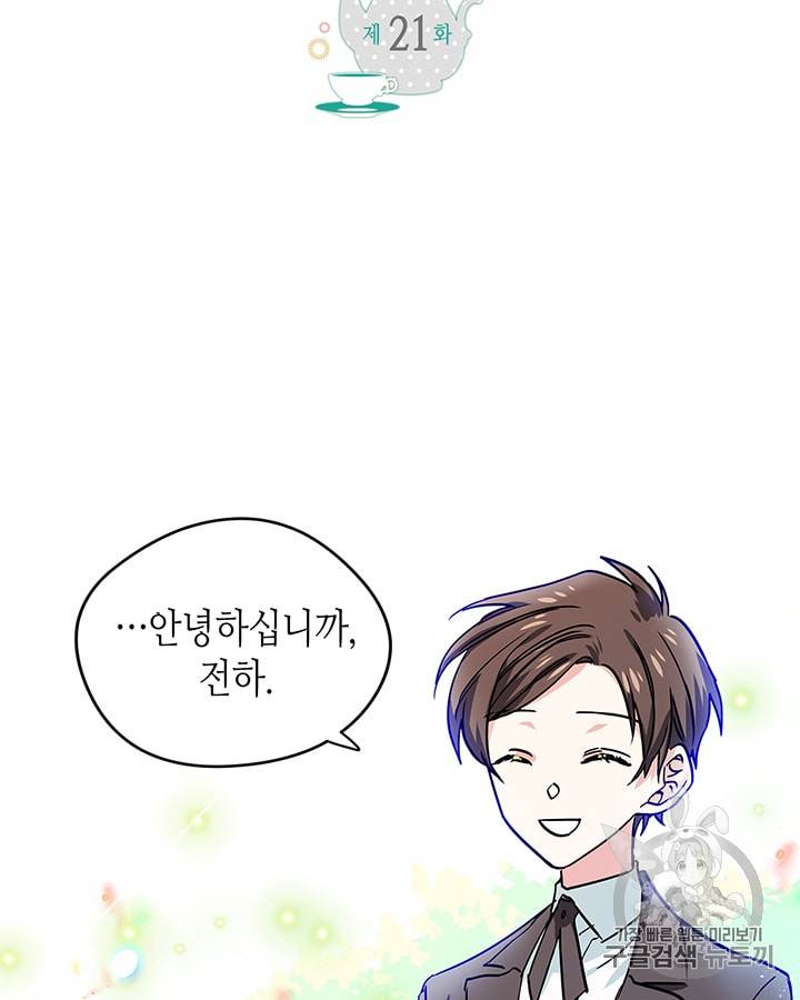 마이 페어 풋맨 21화 2