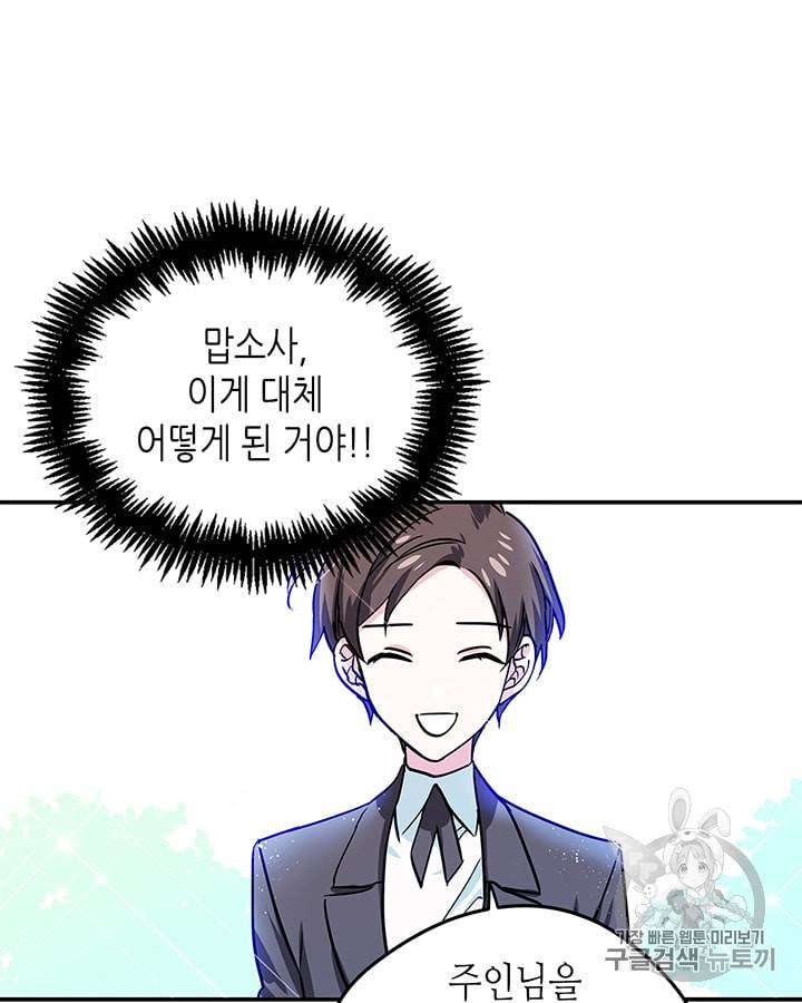 마이 페어 풋맨 21화 4