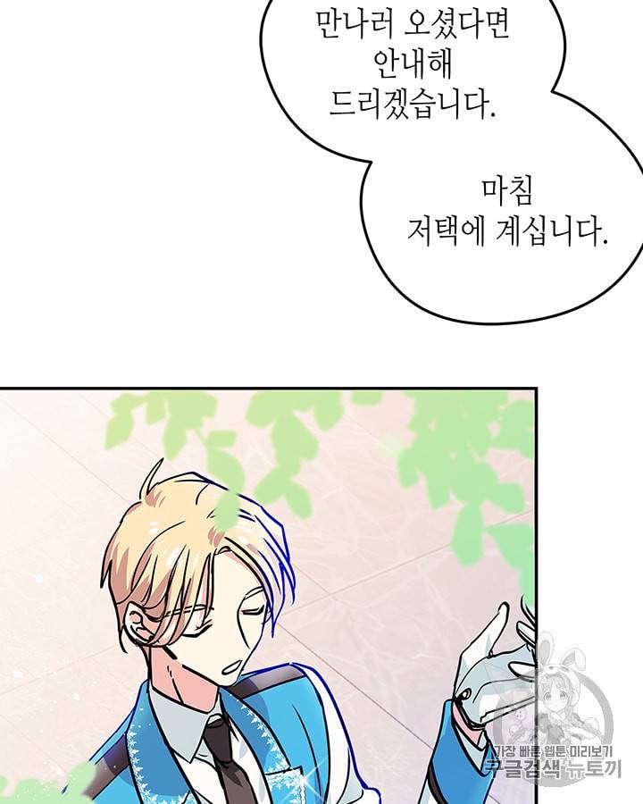 마이 페어 풋맨 21화 5