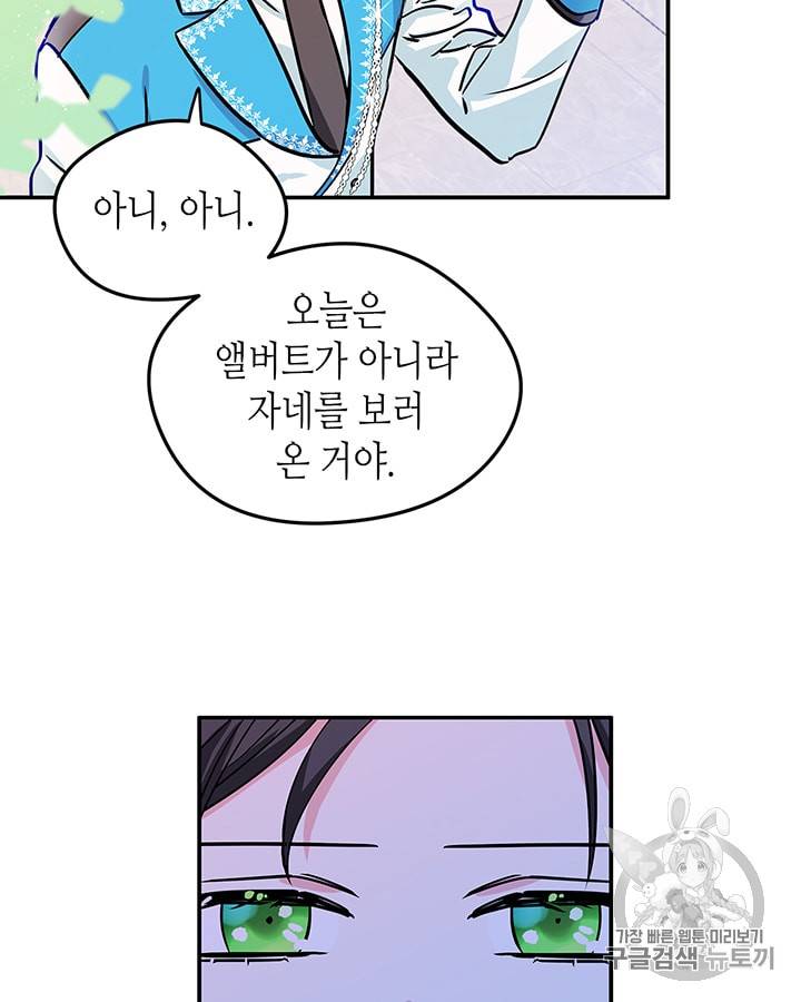 마이 페어 풋맨 21화 6