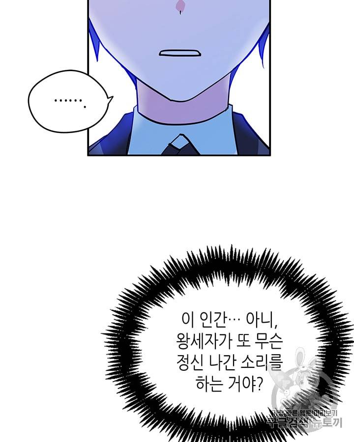 마이 페어 풋맨 21화 7