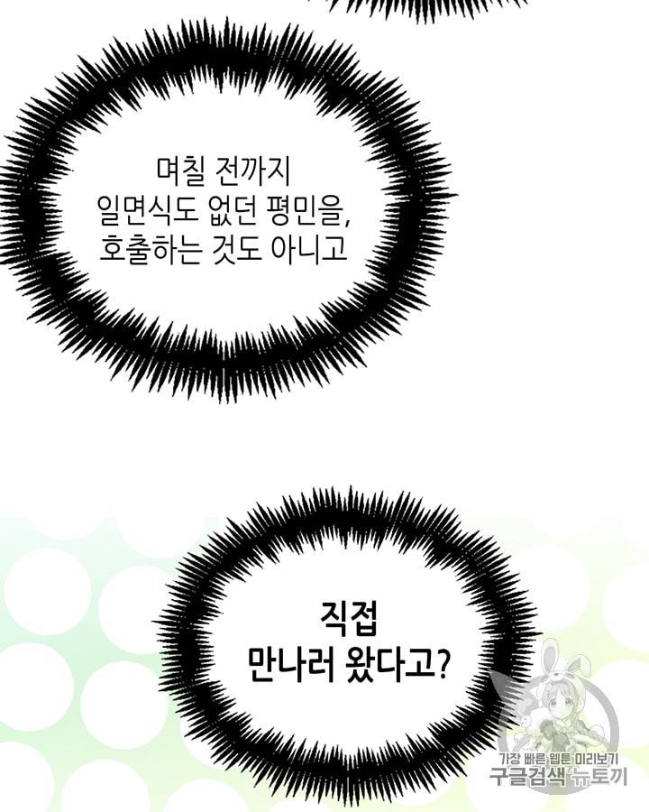 마이 페어 풋맨 21화 8