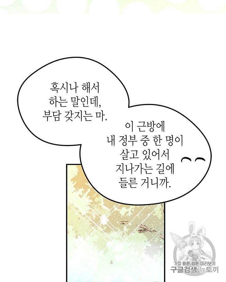 마이 페어 풋맨 21화 9