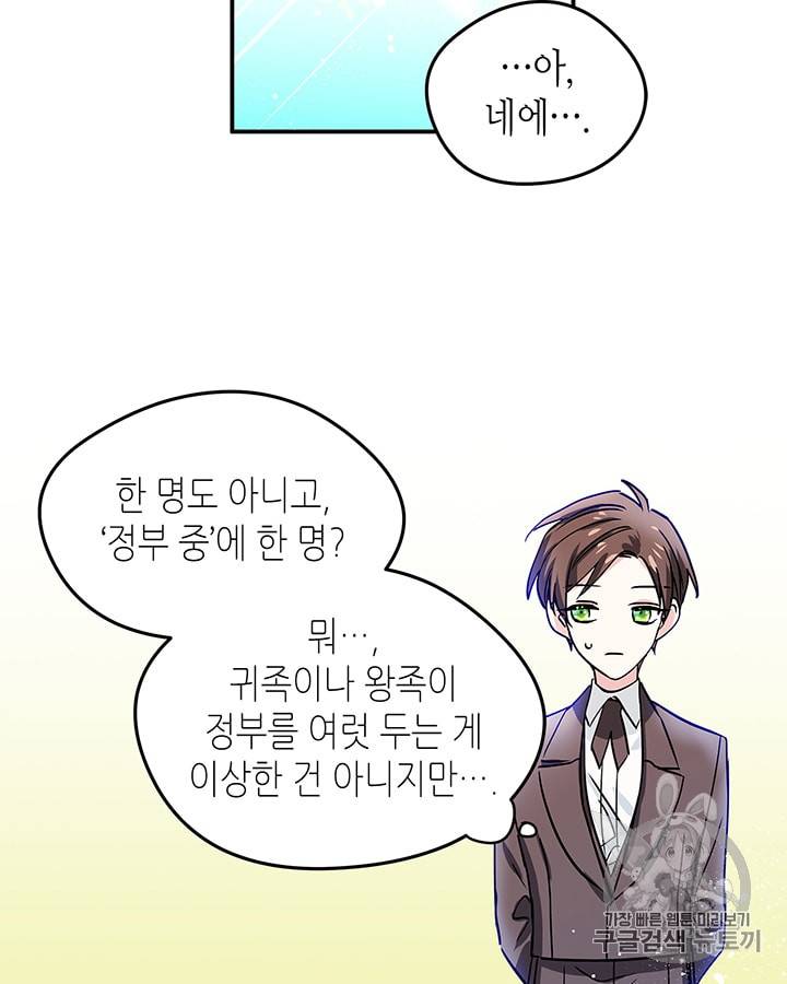 마이 페어 풋맨 21화 10