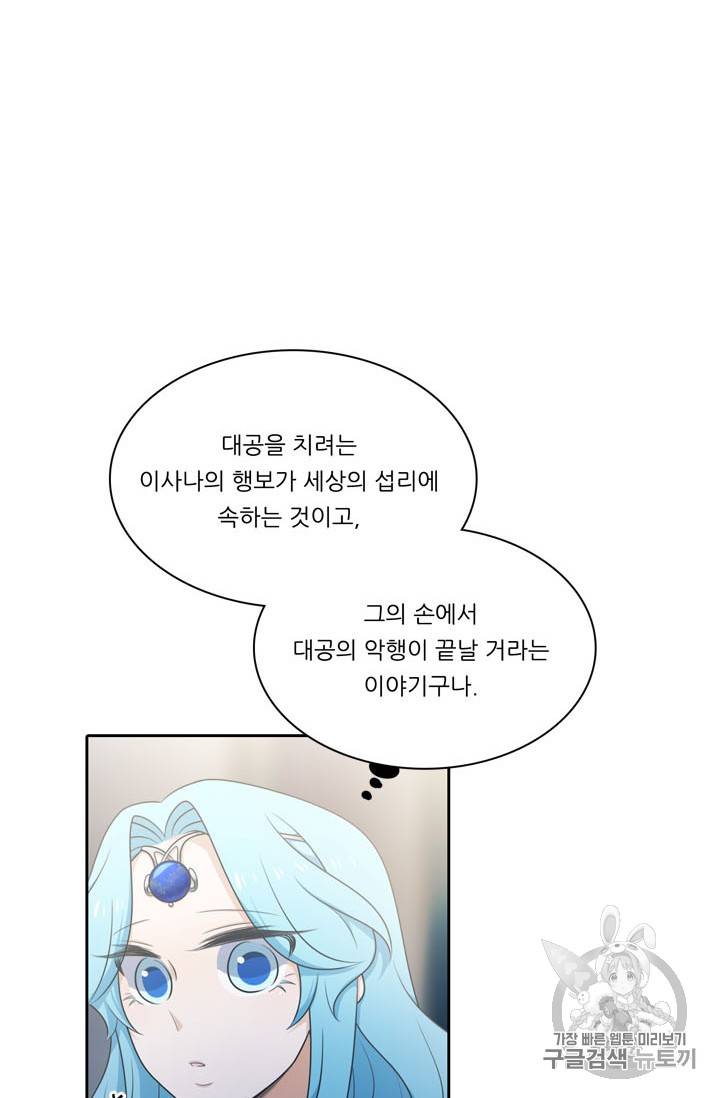 정령왕 엘퀴네스 143화 2