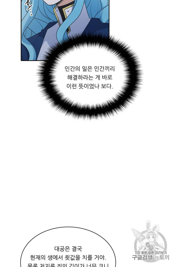 정령왕 엘퀴네스 143화 3