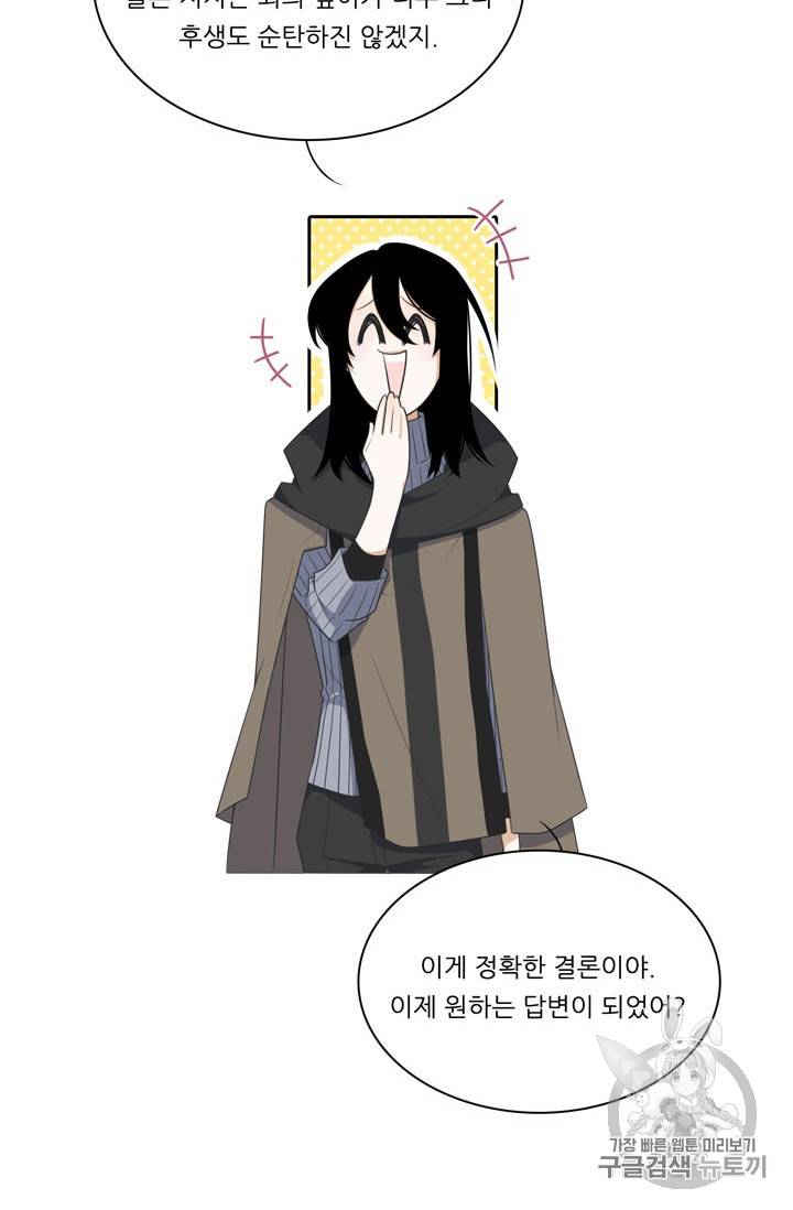 정령왕 엘퀴네스 143화 4