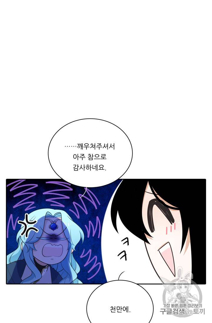 정령왕 엘퀴네스 143화 5