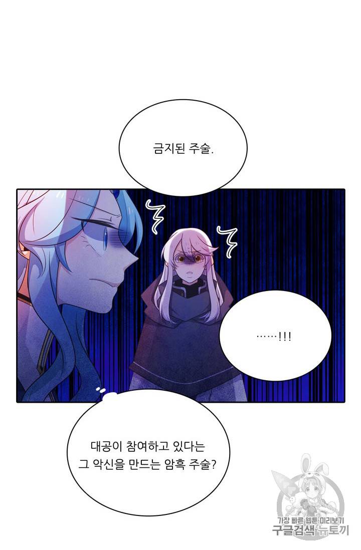 정령왕 엘퀴네스 143화 8