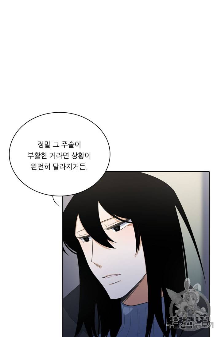 정령왕 엘퀴네스 143화 9
