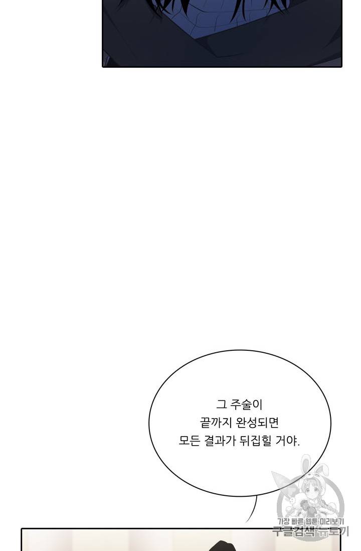 정령왕 엘퀴네스 143화 10