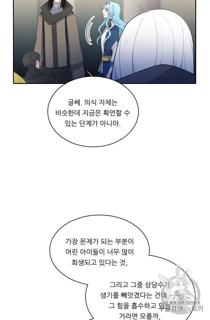 정령왕 엘퀴네스 143화 15