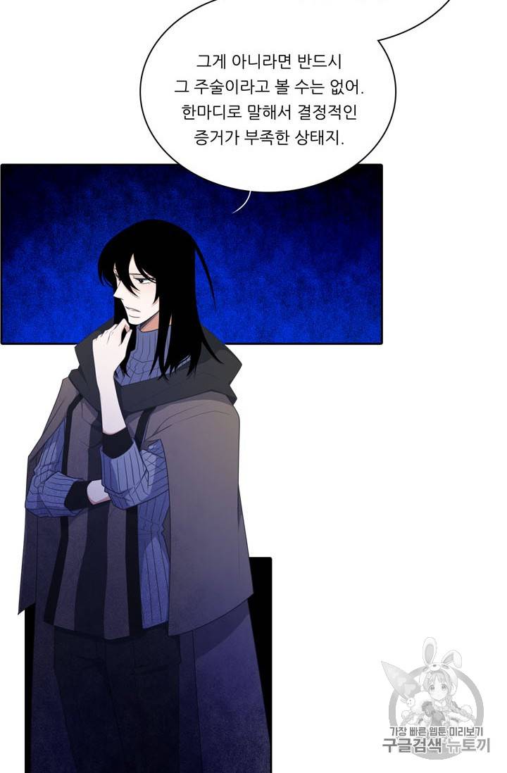 정령왕 엘퀴네스 143화 16