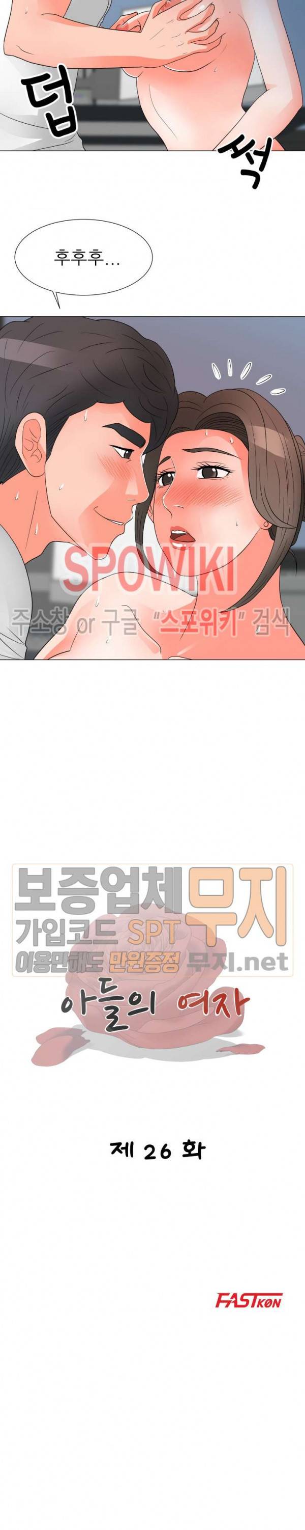 아들의 여자 26화 2