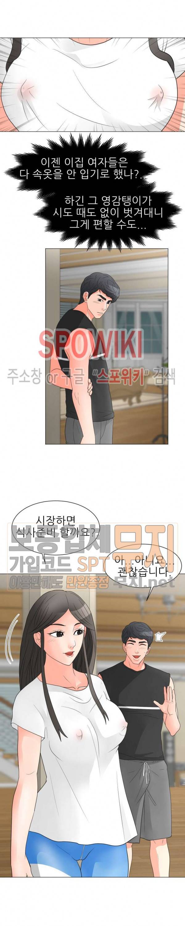 아들의 여자 26화 5