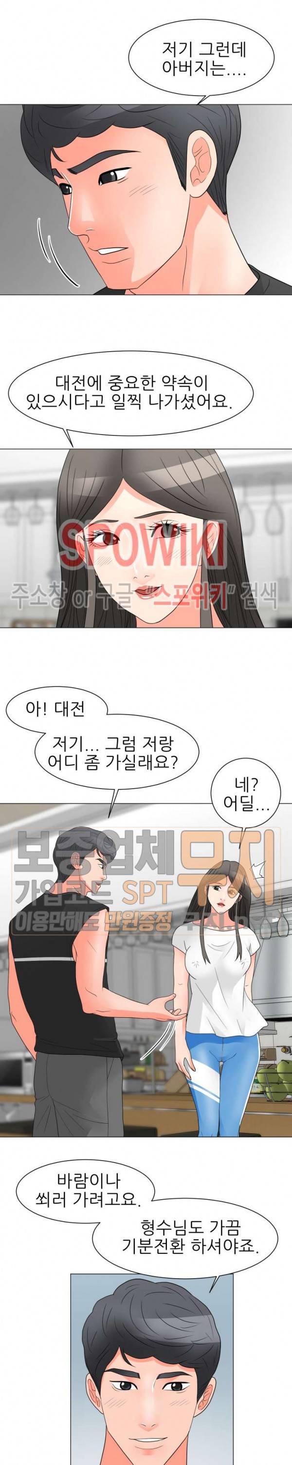 아들의 여자 26화 6