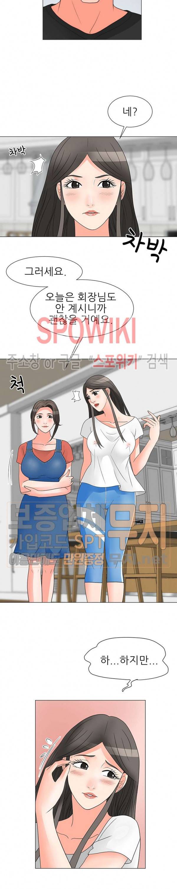 아들의 여자 26화 7