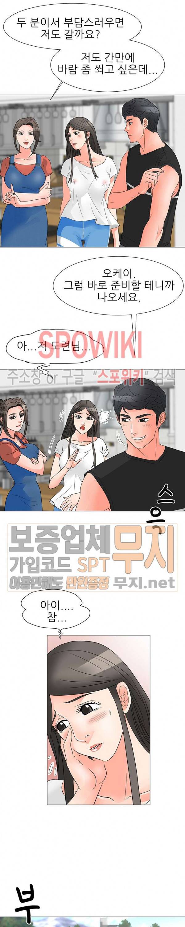 아들의 여자 26화 8