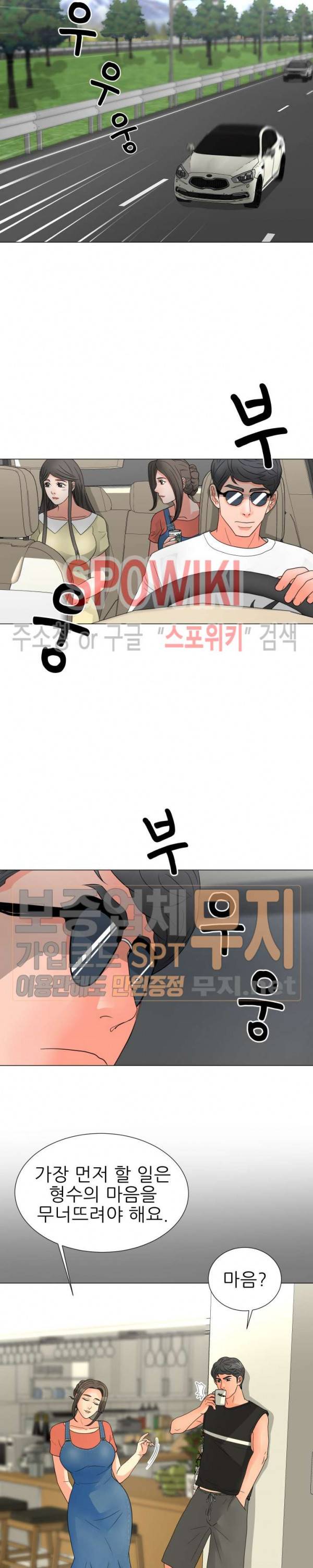 아들의 여자 26화 9