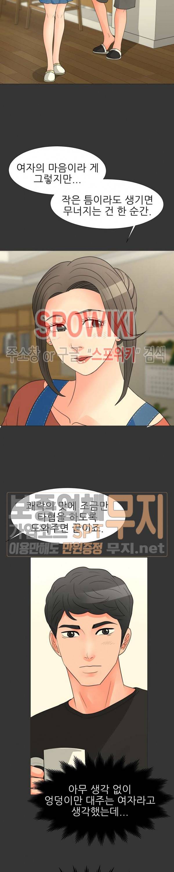 아들의 여자 26화 10