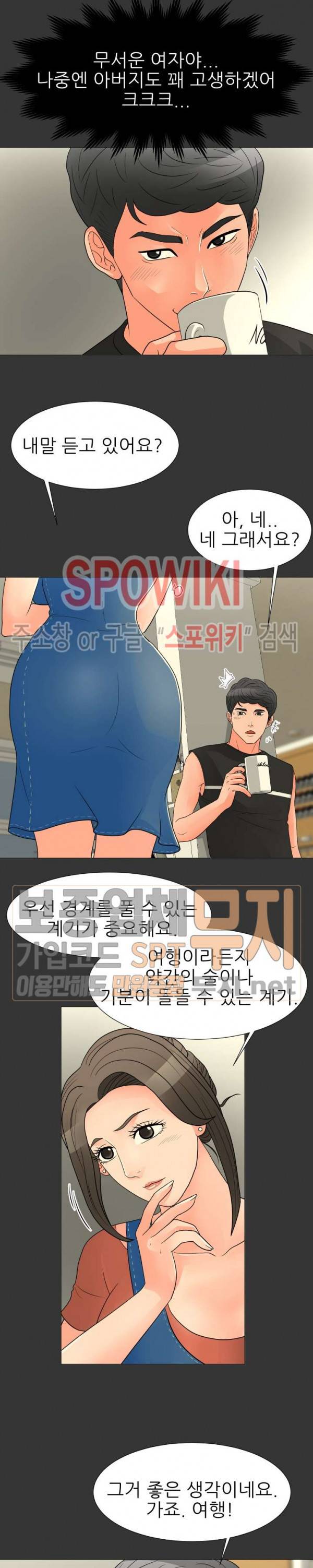 아들의 여자 26화 11