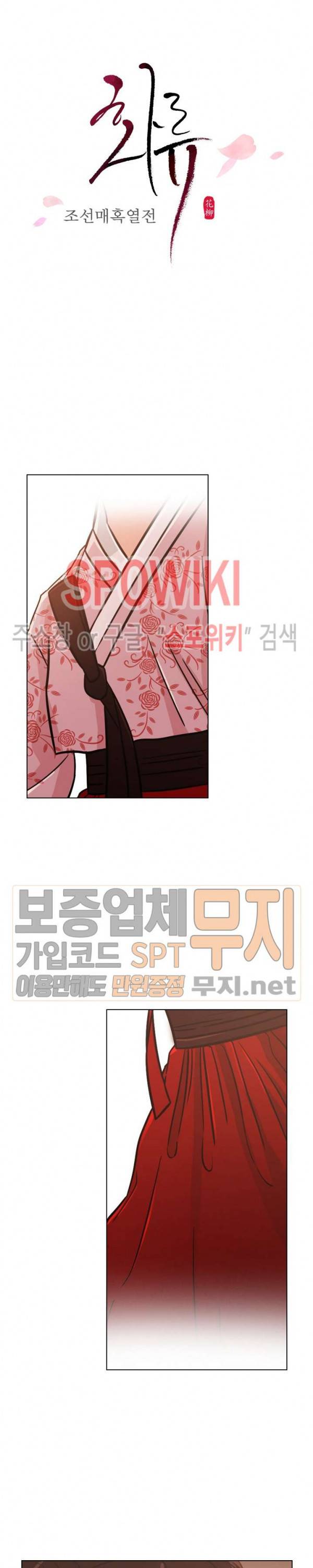 화류(花柳) 21화 2