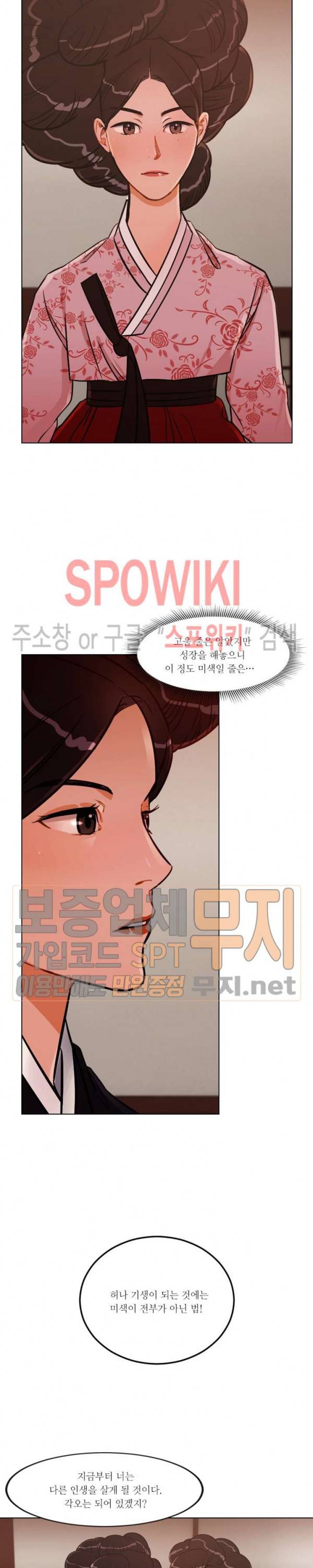 화류(花柳) 21화 3