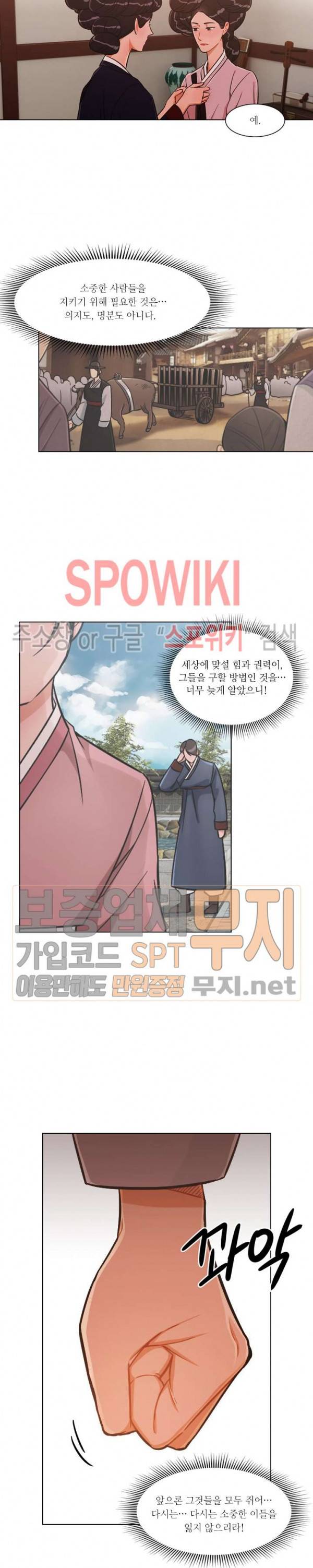 화류(花柳) 21화 4