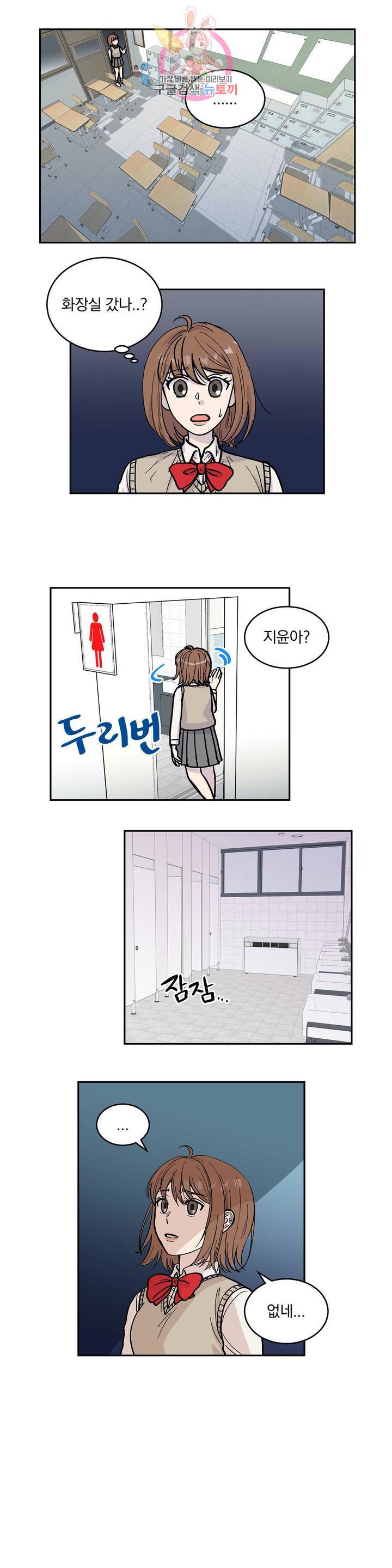 애교당번 19화 1